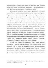 Ленинская концепция государства и ее современная оценка Образец 75001