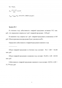 Производственный менеджмент, решение 10 задач Образец 1515