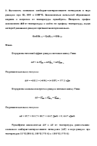 Общая химия, 3 задания: Определить энтальпию образования теллуроводорода; Движущая сила процессов в изолированных системах; Изменение изобарно-изотермического потенциала Образец 1245