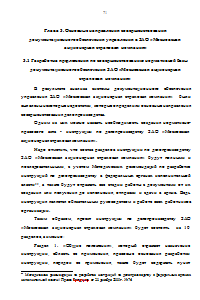 Анализ организации документационного обеспечения управления и направления его совершенствования (на примере ЗАО Московская акционерная страховая компания) Образец 593