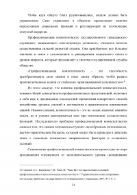 Правовое регулирование порядка прохождения государственной службы в органах внутренних дел Российской Федерации Образец 17163