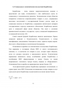 Безработица и особенности ее проявления в России Образец 16659