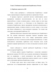 Безработица и особенности ее проявления в России Образец 16662