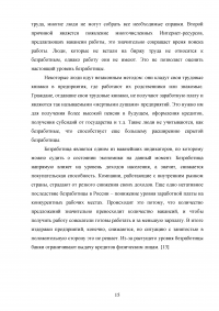 Безработица и особенности ее проявления в России Образец 16663