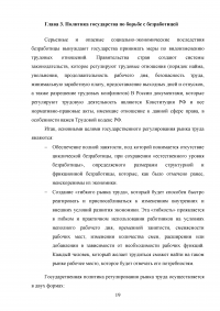 Безработица и особенности ее проявления в России Образец 16667