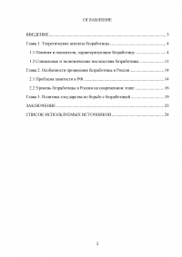 Безработица и особенности ее проявления в России Образец 16650