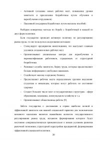 Безработица и особенности ее проявления в России Образец 16668