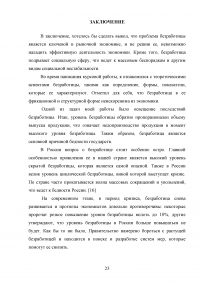 Безработица и особенности ее проявления в России Образец 16671