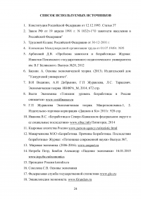 Безработица и особенности ее проявления в России Образец 16672