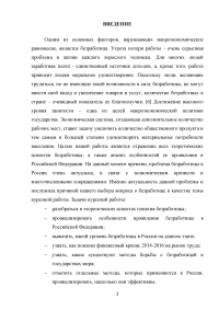 Безработица и особенности ее проявления в России Образец 16651