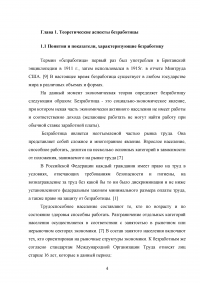 Безработица и особенности ее проявления в России Образец 16652