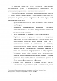 Разработка системы критериев оценки развития регионального электронного правительства (на примере Ростовской области) Образец 18284