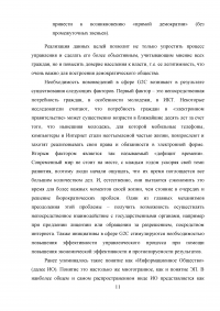 Разработка системы критериев оценки развития регионального электронного правительства (на примере Ростовской области) Образец 18285
