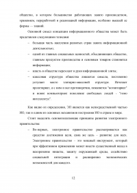 Разработка системы критериев оценки развития регионального электронного правительства (на примере Ростовской области) Образец 18286
