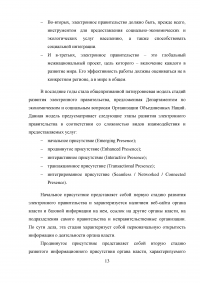 Разработка системы критериев оценки развития регионального электронного правительства (на примере Ростовской области) Образец 18287