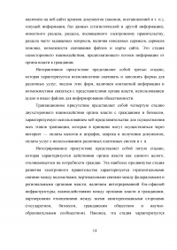 Разработка системы критериев оценки развития регионального электронного правительства (на примере Ростовской области) Образец 18288