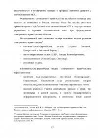 Разработка системы критериев оценки развития регионального электронного правительства (на примере Ростовской области) Образец 18289