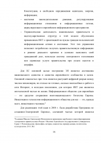 Разработка системы критериев оценки развития регионального электронного правительства (на примере Ростовской области) Образец 18290