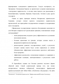 Разработка системы критериев оценки развития регионального электронного правительства (на примере Ростовской области) Образец 18291