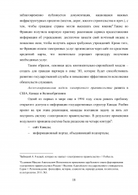 Разработка системы критериев оценки развития регионального электронного правительства (на примере Ростовской области) Образец 18292
