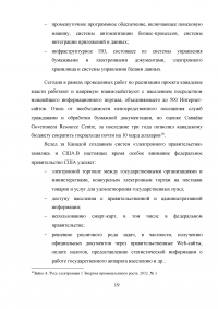 Разработка системы критериев оценки развития регионального электронного правительства (на примере Ростовской области) Образец 18293