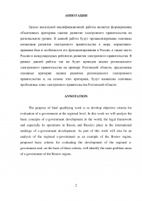 Разработка системы критериев оценки развития регионального электронного правительства (на примере Ростовской области) Образец 18276