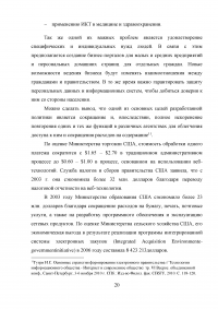 Разработка системы критериев оценки развития регионального электронного правительства (на примере Ростовской области) Образец 18294