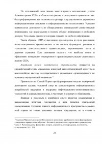 Разработка системы критериев оценки развития регионального электронного правительства (на примере Ростовской области) Образец 18295