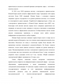 Разработка системы критериев оценки развития регионального электронного правительства (на примере Ростовской области) Образец 18296