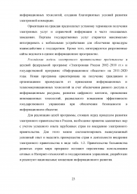 Разработка системы критериев оценки развития регионального электронного правительства (на примере Ростовской области) Образец 18297
