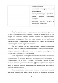 Разработка системы критериев оценки развития регионального электронного правительства (на примере Ростовской области) Образец 18299