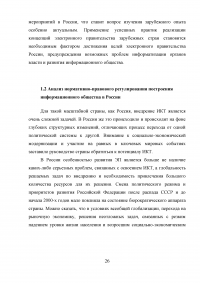 Разработка системы критериев оценки развития регионального электронного правительства (на примере Ростовской области) Образец 18300