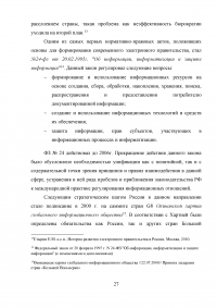Разработка системы критериев оценки развития регионального электронного правительства (на примере Ростовской области) Образец 18301