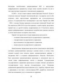 Разработка системы критериев оценки развития регионального электронного правительства (на примере Ростовской области) Образец 18302