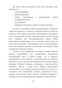 Разработка системы критериев оценки развития регионального электронного правительства (на примере Ростовской области) Образец 18303