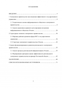 Разработка системы критериев оценки развития регионального электронного правительства (на примере Ростовской области) Образец 18277