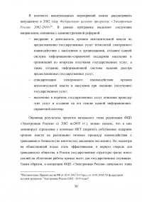 Разработка системы критериев оценки развития регионального электронного правительства (на примере Ростовской области) Образец 18304