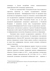 Разработка системы критериев оценки развития регионального электронного правительства (на примере Ростовской области) Образец 18305