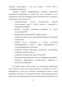 Разработка системы критериев оценки развития регионального электронного правительства (на примере Ростовской области) Образец 18306