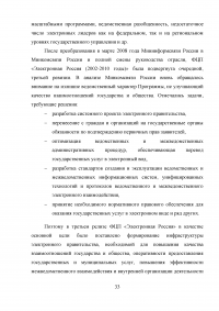 Разработка системы критериев оценки развития регионального электронного правительства (на примере Ростовской области) Образец 18307
