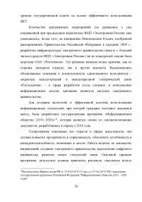 Разработка системы критериев оценки развития регионального электронного правительства (на примере Ростовской области) Образец 18308