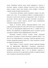 Разработка системы критериев оценки развития регионального электронного правительства (на примере Ростовской области) Образец 18309