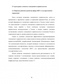 Разработка системы критериев оценки развития регионального электронного правительства (на примере Ростовской области) Образец 18310