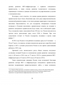 Разработка системы критериев оценки развития регионального электронного правительства (на примере Ростовской области) Образец 18313