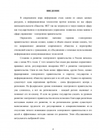 Разработка системы критериев оценки развития регионального электронного правительства (на примере Ростовской области) Образец 18278