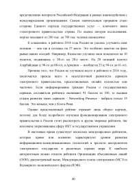 Разработка системы критериев оценки развития регионального электронного правительства (на примере Ростовской области) Образец 18314