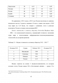 Разработка системы критериев оценки развития регионального электронного правительства (на примере Ростовской области) Образец 18317
