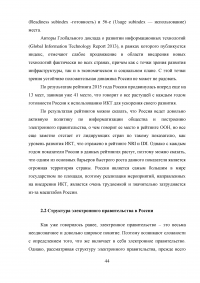 Разработка системы критериев оценки развития регионального электронного правительства (на примере Ростовской области) Образец 18318