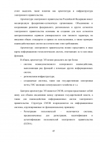 Разработка системы критериев оценки развития регионального электронного правительства (на примере Ростовской области) Образец 18319