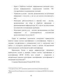 Разработка системы критериев оценки развития регионального электронного правительства (на примере Ростовской области) Образец 18320
